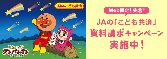 こども共済
