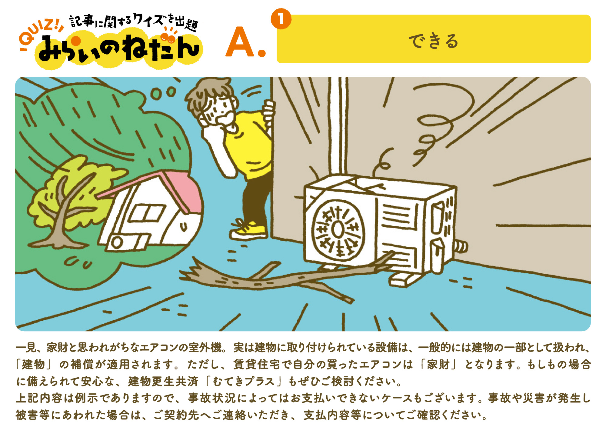 火災保険で台風被害は補償される？補償が受けられないケースや注意点を解説 | みらいのねだん | JA共済
