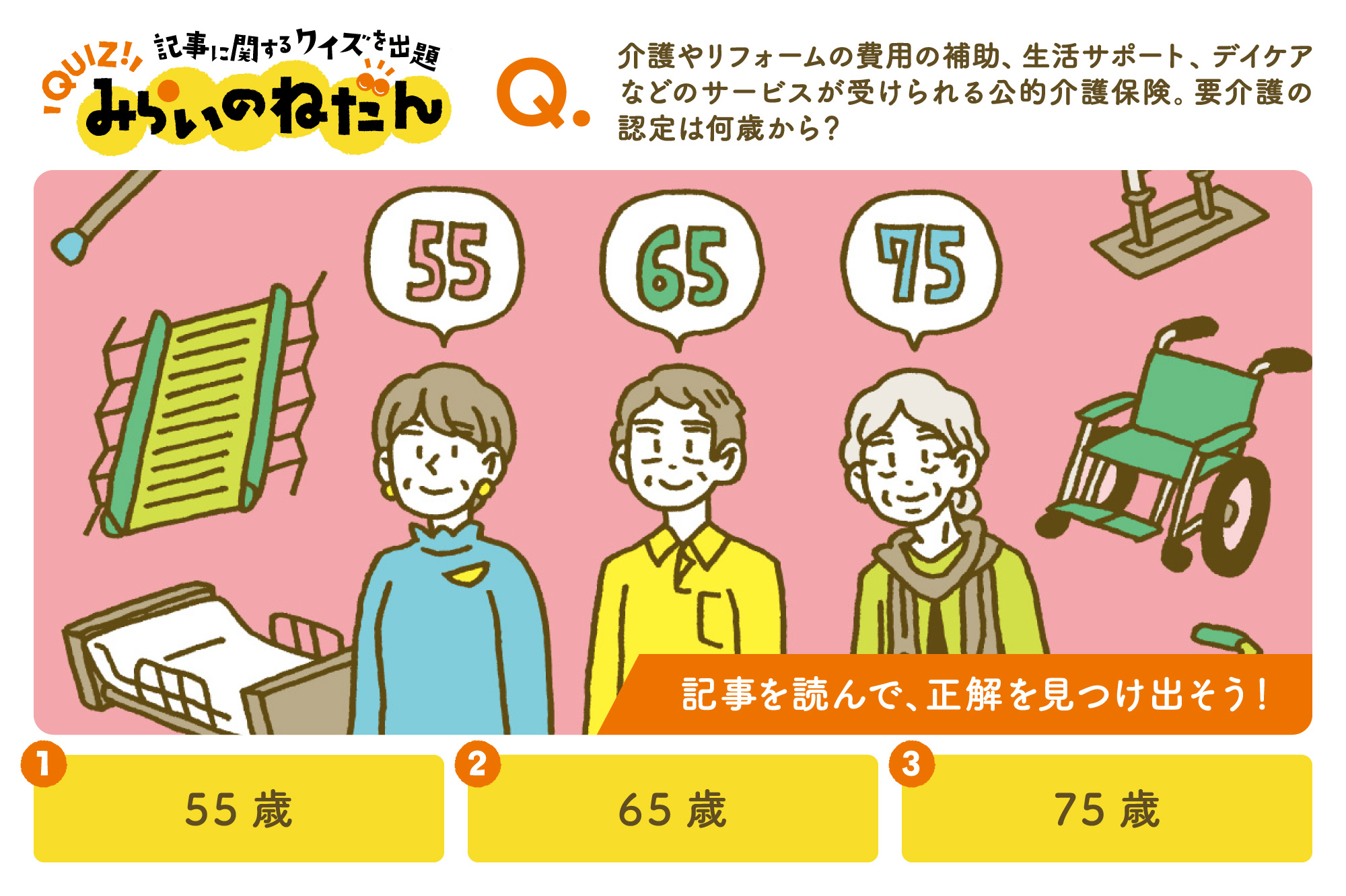 介護サービスの内容、知ってる？公的介護保険適用の範囲や在宅と施設の違いをまとめてみた | みらいのねだん | JA共済